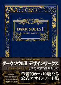 ＤＡＲＫ　ＳＯＵＬＳ　２　ＤＥＳＩＧＮ　ＷＯＲＫＳ