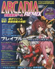 ＡＲＣＡＤＩＡ対戦格闘ゲームＲＥＭＩＸ 〈ｖｏｌ．２〉 やるなら今だ！『ＢＢＣＰ　Ｖｅｒ．２．０』最速攻略！！ ｅｎｔｅｒｂｒａｉｎ　ｍｏｏｋ