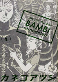 ビームコミックス<br> ＢＡＭＢｉ 〈４〉 （ｒｅｍｏｄｅｌｅ）
