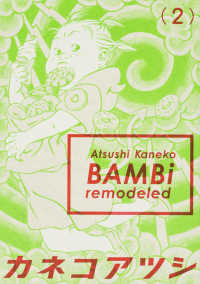 ビームコミックス<br> ＢＡＭＢｉ 〈２〉 （ｒｅｍｏｄｅｌｅ）
