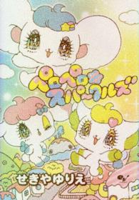 ペロペロ★スパ～クルズ