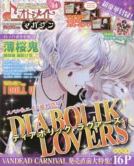 エンターブレインムック<br> オトメイトマガジン 〈ｖｏｌ．１４〉 巻頭特集：ＤＩＡＢＯＬＩＫ　ＬＯＶＥＲＳ