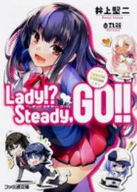 ファミ通文庫<br> Ｌａｄｙ！？Ｓｔｅａｄｙ，ＧＯ！！　Ｓｐｅｃｉａｌ　Ｅｄｉｔｉｏｎ （Ｓｐｅｃｉａｌ）