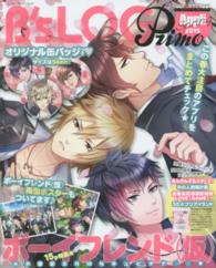 エンターブレインムック<br> Ｂ’ｓＬＯＧ　Ｐｒｉｍｏ　Ａｐｐｌｉ 〈２０１５　Ｓｐｒｉｎｇ〉 『ボーイフレンド（仮）』特集〓