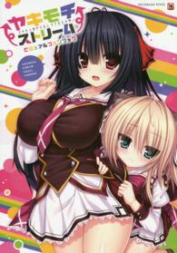 ＴＥＣＨＧＩＡＮ　ＳＴＹＬＥ<br> ヤキモチストリーム　ビジュアルファンブック