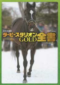 ダービースタリオンＧＯＬＤ全書