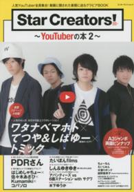 エンターブレインムック<br> Ｓｔａｒ　Ｃｒｅａｔｏｒｓ！ 〈２〉 - ＹｏｕＴｕｂｅｒの本 ワタナベマホト×てつや＆しばゆー×トミック／ＰＤＲさん／たい