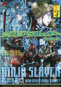 ニンジャスレイヤー 〈０１４〉 ＮＩＮＪＡＳＬＡＹＥＲ　ＮＥＶＥＲ　ＤＩＥＳ ＃２　死神の帰還