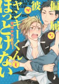 Ｂ’ｓ　ＬＯＶＥＹ　ＣＯＭＩＣＳ<br> 偏屈な彼がヤンキーくんをほっとけない