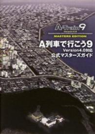 ＬＯＧｉＮ　ＢＯＯＫＳ<br> Ａ列車で行こう９　Ｖｅｒｓｉｏｎ４．０対応　公式マスターズガイド