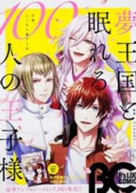 Ｂ’ｓ　ＬＯＧ　ＣＯＭＩＣ 〈ｖｏｌ．３４（２０１５　Ｎｏｖ〉 ジークレスト　御子柴トミィ　ユキムラ　松本テマリ　宮尾にゅん