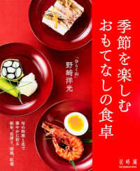 エンターブレインムック<br> 季節を楽しむおもてなしの食卓