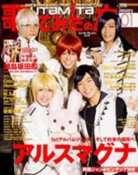 エンターブレインムック<br> 歌ってみたの本 〈２０１６　Ｊａｎｕａｒｙ〉 アルスマグナ／浦島坂田船／ＭＳＳＰ／しゅーず／ニコニコ超パー