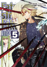 Ｆａｔｅ／ｓｔｒａｎｇｅ　Ｆａｋｅ 〈５〉 ＴＹＰＥ－ＭＯＯＮ　ＢＯＯＫＳ