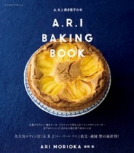 A.R.I焼き菓子の本