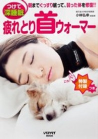 疲れとり首ウォ－マ－ つけて深睡眠