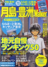 月島・豊洲Ｗａｌｋｅｒ １年間使える！遊び＆グルメ情報満載！