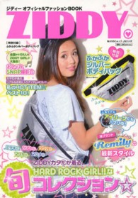 ＺＩＤＤＹオフィシャルファッションＢＯＯＫ 角川ＳＳＣムック
