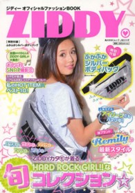 ＺＩＤＤＹオフィシャルファッションＢＯＯＫ 角川ＳＳＣムック