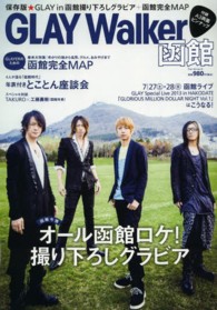 ウォーカームック<br> ＧＬＡＹ　Ｗａｌｋｅｒ函館 - ＧＬＡＹ　ｉｎ函館撮り下ろしグラビア＋メンバー座談