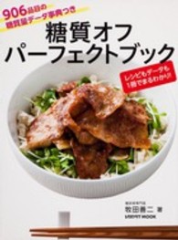 レタスクラブＭＯＯＫ<br> 糖質オフパーフェクトブック