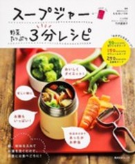 角川ＳＳＣムック<br> スープジャー野菜たっぷり３分レシピ
