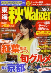 東海秋Ｗａｌｋｅｒ ウォーカームック