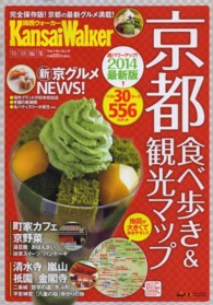ウォーカームック<br> 京都食べ歩き＆観光マップ - 完全保存版！京都の最新グルメ満載！