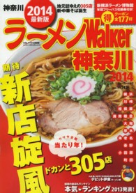 ウォーカームック<br> ラーメンＷａｌｋｅｒ神奈川 〈２０１４〉