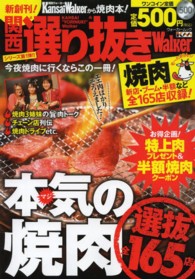 関西選り抜きＷａｌｋｅｒ焼肉 ウォーカームック