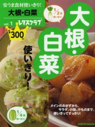 レタスクラブＭＯＯＫ<br> 大根・白菜使いきり！