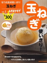 レタスクラブＭＯＯＫ<br> 玉ねぎ使いきり！