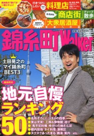 ウォーカームック<br> 錦糸町Ｗａｌｋｅｒ - 地元の遊び＆グルメ情報満載！