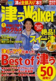 ウォーカームック<br> 津ぅＷａｌｋｅｒ - 一年中使えるグルメ・ショッピング・おでかけ情報満載