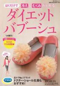 角川ＳＳＣムック<br> はくだけで冷え＆むくみがとれるダイエットバブーシュ