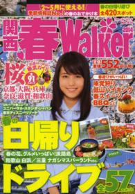ウォーカームック<br> 関西春Ｗａｌｋｅｒ 〈２０１４〉