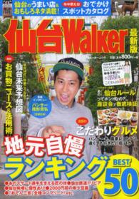 ウォーカームック<br> 仙台Ｗａｌｋｅｒ - 最新版