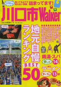 ウォーカームック<br> 川口市Ｗａｌｋｅｒ - 地元の遊び＆グルメ情報満載！