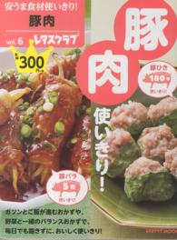 レタスクラブＭＯＯＫ<br> 豚肉使いきり！