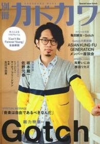 カドカワムック<br> 別冊カドカワ総力特集Ｇｏｔｃｈ