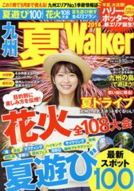 ウォーカームック<br> 九州夏Ｗａｌｋｅｒ 〈２０１４〉