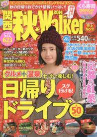 ウォーカームック<br> 関西秋Ｗａｌｋｅｒ 〈２０１４〉