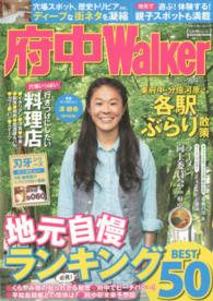 ウォーカームック<br> 府中Ｗａｌｋｅｒ - 地元の遊び＆グルメ情報満載！