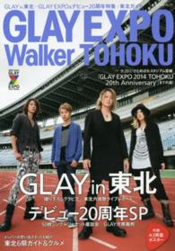 ウォーカームック<br> ＧＬＡＹ　ＥＸＰＯ　Ｗａｌｋｅｒ　ＴＯＨＯＫＵ - 保存版★ＧＬＡＹ　ｉｎ東北＋デビュー２０周年ＳＰ＋