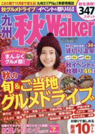 ウォーカームック<br> 九州秋Ｗａｌｋｅｒ 〈２０１４〉