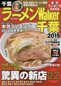 ウォーカームック<br> ラーメンＷａｌｋｅｒ千葉 〈２０１５〉