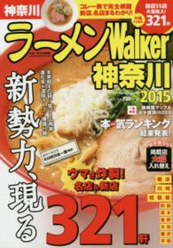 ウォーカームック<br> ラーメンＷａｌｋｅｒ神奈川 〈２０１５〉