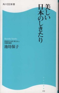 角川ＳＳＣ新書<br> 美しい日本のしきたり