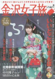 ウォーカームック<br> 金沢女子旅