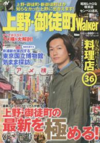 ウォーカームック<br> 上野・御徒町Ｗａｌｋｅｒ - 完全保存版